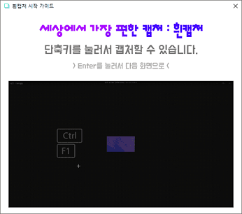 흰캡처 도움말1
