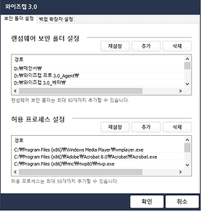와이즈캡 보안폴더설정