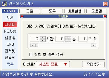 타이머 설정에 따른 이벤트