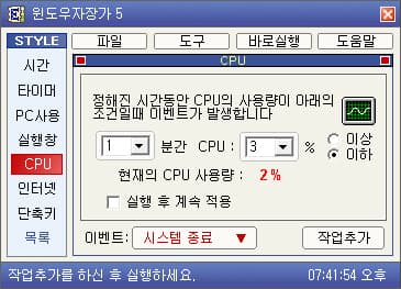 cpu 사용에 따른 이벤트