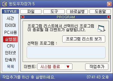 실행창 종료시의 이벤트
