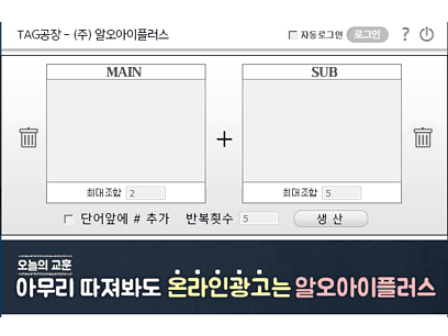태그공장 메인