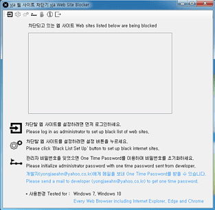 yja 웹 사이트 차단기 1.0 실행화면