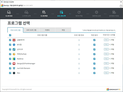 ZeroUp 프로그램선택3