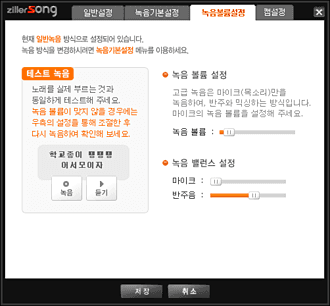 질러쏭 녹음볼륨 설정